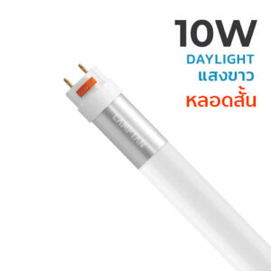 หลอดไฟ LED Tube (หลอดสั้น) T8 LAMPTAN New Gloss LYN-SLIDE 10W DAYLIGHT
